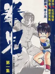 披荆斩棘